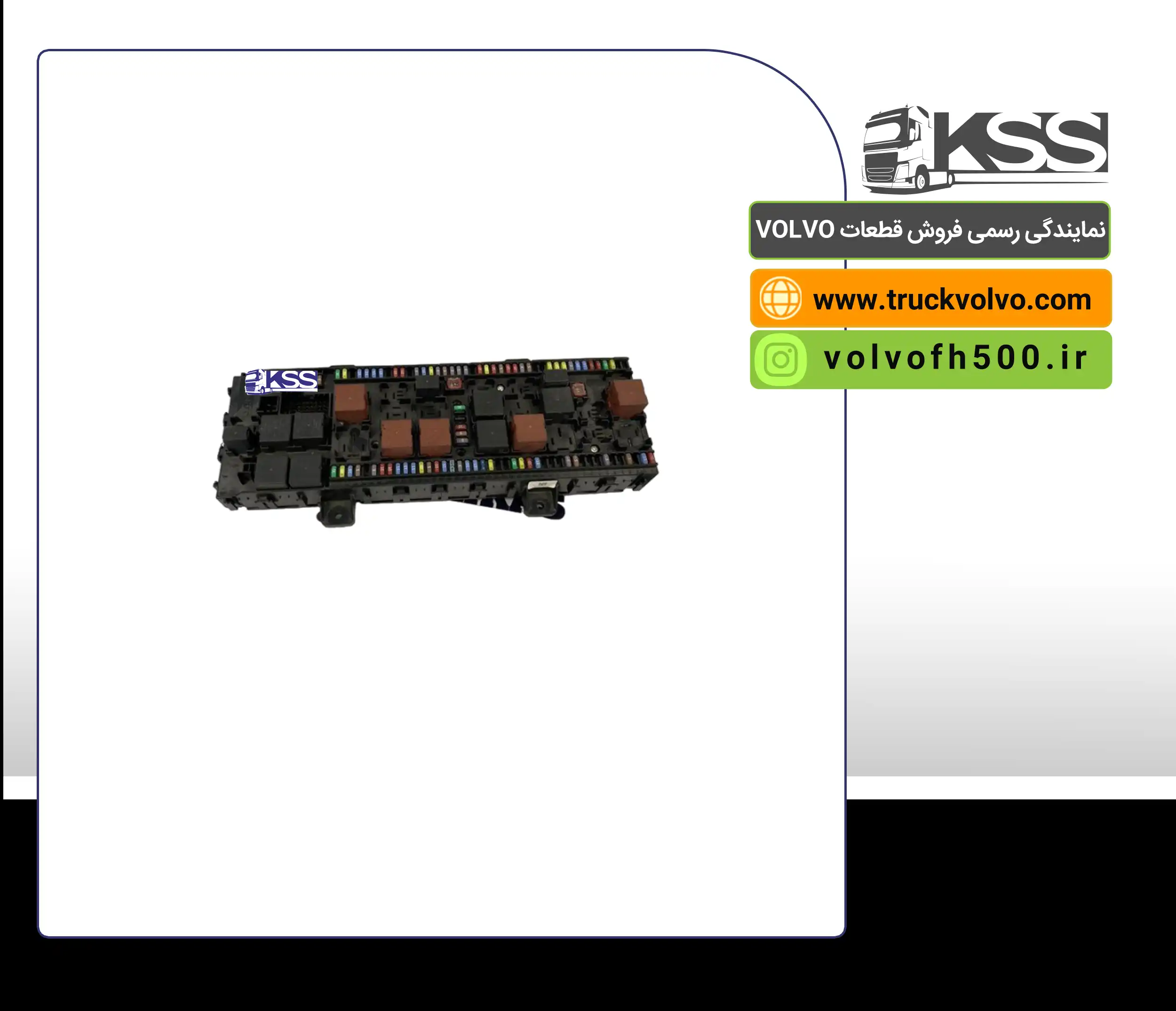 22619987-جعبه فیوز FH500اصلی